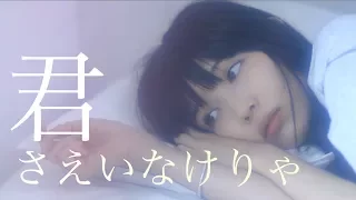 Kimi Sae Inakerya (君さえいなけりゃ) feat. Harutya / KOBASOLO