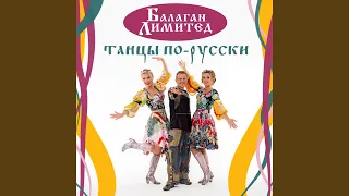 Частушки