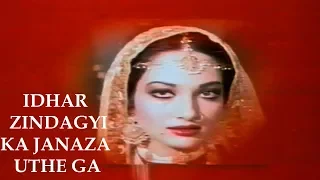 IDHAR ZINDAGYI KA JANAZA UTHE GA - NOOR JEHAN - FILM NAAM MERA BADNAAM