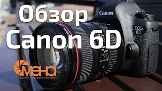 Обзор Canon 6D (Лучший полный кадр для новичка)