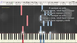 Чтобы все было хорошо - Валерия (Ноты и Видеоурок для фортепиано) (piano cover)