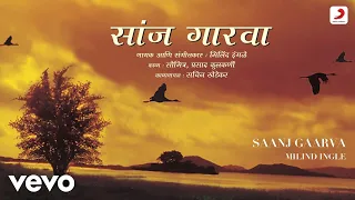 Saanj Gaarva - Milind Ingle | Prasad Kulkarni | Marathi Song