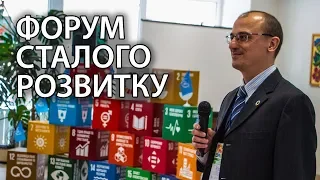 Форум сталого розвитку в м. Хмельницький, 21 березня 2019 року