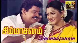 Simmasanam | Vijayakanth,Kushboo, Manthra, Radhika