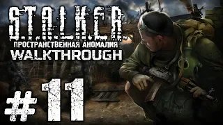 Прохождение S.T.A.L.K.E.R.: Пространственная Аномалия 4.1 — Часть #11: ПОСЛЕДНЯЯ НАДЕЖДА