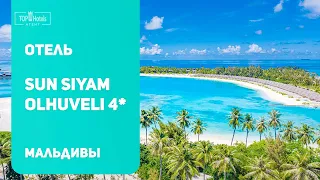 Обзор отеля Sun Siyam Olhuveli 4* на Мальдивах