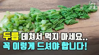 두릅 데쳐서 먹지 마세요! 꼭 이렇게 드셔야 합니다!! (세상 쉬운 레시피도 확인하세요~)