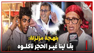 بلهجة مزلزلة الشعب ينفجر بسبب غلاء الأسعار ويقصف أخنوش وحكومته الفاشلة: بقا لينا غير الحجر ناكلوه