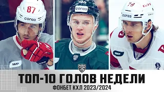 ТОП-10 ГОЛОВ недели Фонбет КХЛ!!! Голдобин, Семёнов, Шалунов и КОМПАНИЯ! Смотрим🔥