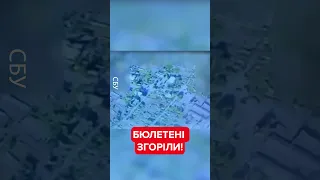 💪🏼БРАВО! Дрони СБУ атакували "виборчу дільницю" окупантів на Запоріжжі #новини #новиниукраїни