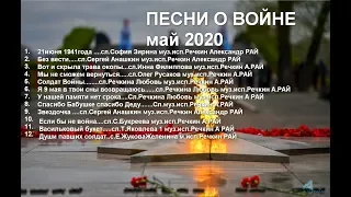 Песни память о людях вернувшихся и не вернувшихся С ВОВ 1941 - 1945 г.