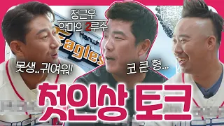 ep.2-10 (셀프소개~) 악마의 2루수 정근우와 함께하는 고품격 야구 토크 메트로박 |  박용택, 유희관의 '메트로박'