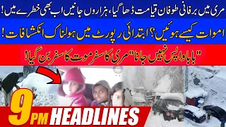 "Baba Wapis Nahi Jana" Father Daughter Emotional Video In Murree | 9pm Headlines | 8 Jan 2021