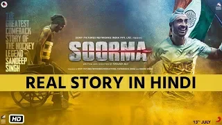 SOORMA (2018) REAL STORY | Diljit Dosanjh, Taapsee Pannu | SANDEEP SINGH Biography in Hindi