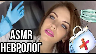 ASMR NEUROLOGIST 🩺 VISION AND CRANIAL NERVE TEST 📌 TESTS AND CHECK REFLEXES