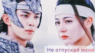 Клип к дораме "Путешествие Чангэ/ Princess Changge/ The long Ballad" - Не отпускай меня