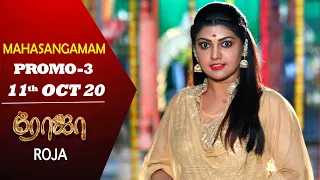 ROJA Serial & Poove Unakaga | Mahasangamam Promo-3 | 11th Oct 2020 | SunTV Serial | Saregama TVShows