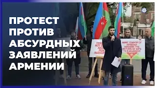 Перед зданием Международного суда прошла акция протеста азербайджанской общины