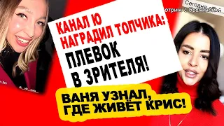 "Сыщики" Санчо и Элина ПРОБИЛИ ДНО! Канал "Ю" наградил ТОПЧИКА! Новости «ДОМ 2» на 19.03.23