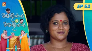 EP 53 | വീടുപണി | Aliyan vs Aliyan | Malayalam Comedy Serial@AmritaTVArchives