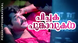 Pichakappoomkavukal | No:20 Madras Mail | Mohanlal | Mammootty | Suchithra | Jagadish | Raju