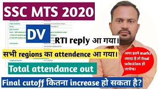 SSC MTS 2020 | DV total attendence out | total attendance कितना रहा | final cutoff कितना बढ़ेगा?