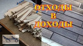 Варианты отделки из обрезок реек