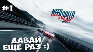 Need for Speed Rivals - прохождение ещё разок ✸ ч.1