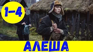 АЛЕША 1 - 4 СЕРИЯ (премьера, 2020) на НТВ Анонс, Дата выхода