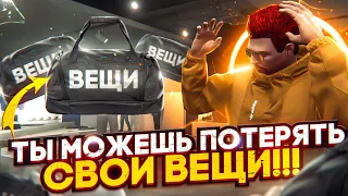 ТЫ МОЖЕШЬ ПОТЕРЯТЬ СВОИ ВЕЩИ!!! ПОКА НЕ ПОСМОТРИШЬ ЭТО ВИДЕО на MAJESTIC RP GTA 5