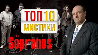 Клан Сопрано - 10 мистических тайн сериала