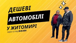 20.04.2024 🚘  Огляд цін на авто з пробігом в Житомирі | Авторинок CAR MARKET