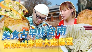 43集完整版【台南麻豆古早味!!府城第一名啦】【星奇網食】