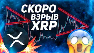 РИПЛ XRP СКОРО УДИВИТ ВСЕХ | RIPPLE ПРОГНОЗ ВЕСНУ 2021 😱