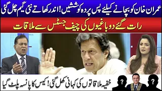 New Game To Save Imran Khan l Inside Story Of Secret Meeting With CJP | Salim Bokhari Show l 22 June