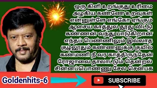 Goldenhits-6 l மனதை தொடும் பாடல்கள்-10 l தமிழில் சிறந்த பாடல்கள் தொகுப்பு-51 #viral #trending