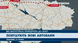 В Україні побудують десять нових автобанів