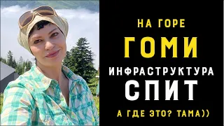 Грузия Гурия Гомисмта! Жизнь в горной туманной деревне вне цивилизации 2021