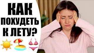 ПОХУДЕТЬ ЗА МЕСЯЦ | ТАБЛЕТКИ, ДИЕТА, МАССАЖ, МОТИВАЦИЯ | КОМПУЛЬСИВНОЕ ПЕРЕЕДАНИЕ | NIKKOKO8