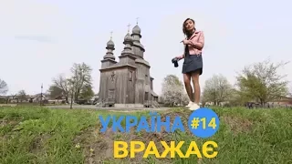 Україна вражає - Випуск 14 - Ефір 27.05.2017 року