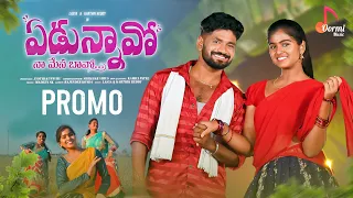 Yedunnavo Na Mena Bavoo | Promo | Ft. Lasya & Karthik Reddy | Telugu Folk Songs | Latest Music