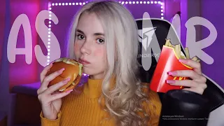 ASMR 🍟 McDonalds EATING SOUNDS 🍔 АСМР Макдональдс (먹방)