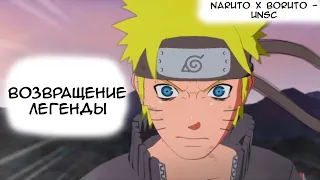 Возвращение Легенды. Наруто! Экзамен На Чунинов. NARUTO X BORUTO - UNSC Прохождение - Часть 1 Japan