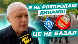 ЕКСКЛЮЗИВ! ІГОР СУРКІС / Війна / Майбутнє Динамо і Луческу / Розпродаж команди / УПЛ за кордоном