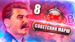 СОВЕТСКИЙ МАРШ В HOI4: No Step Back #8 - СССР в Новом ДЛС по пути Сталина