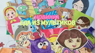 Бумажные сюрпризы⭐ Новинка🥣еда из мультиков 💗 9️⃣ распаковка бумажных пакетиков💗