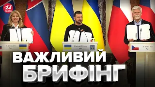 ⚡️Історичний день! Президенти УКРАЇНИ, СЛОВАЧЧИНИ та ЧЕХІЇ підписали ДЕКЛАРАЦІЮ