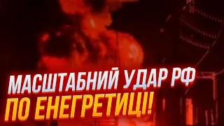 ⚡ТЕРМІНОВО! ВЕЛИЧЕЗНА ПОЖЕЖА на Трипільській ТЕС, Харків БЕЗ СВІТЛА, ДЕТАЛІ НАСЛІДКІВ, руйнування