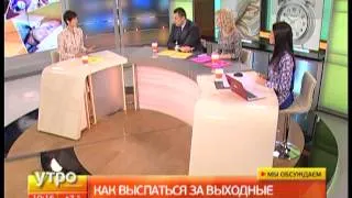 Как выспаться за выходные