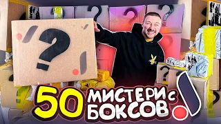 КУПИЛ 50 ПОСЫЛОК С JOOM МИСТЕРИ БОКС